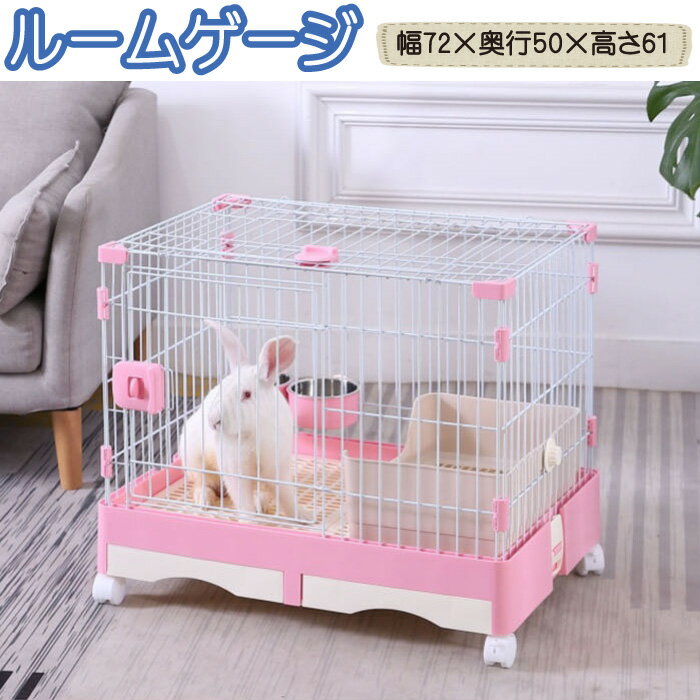 ルームゲージ 小動物 猫 ケージ にゃんこ向けキャット