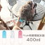 お散歩ボトル 400ml 犬 水飲み 散歩 給水 猫 給水器 給水ボトル 水飲み器 ウォーターボトル 犬 イヌ 小型犬 中型犬 大型犬 ペット ペット用品 ペットグッズ 夏 水筒 散歩 グッズ 水入れ シャワー マナー ペット用 水分補給 お出かけ用