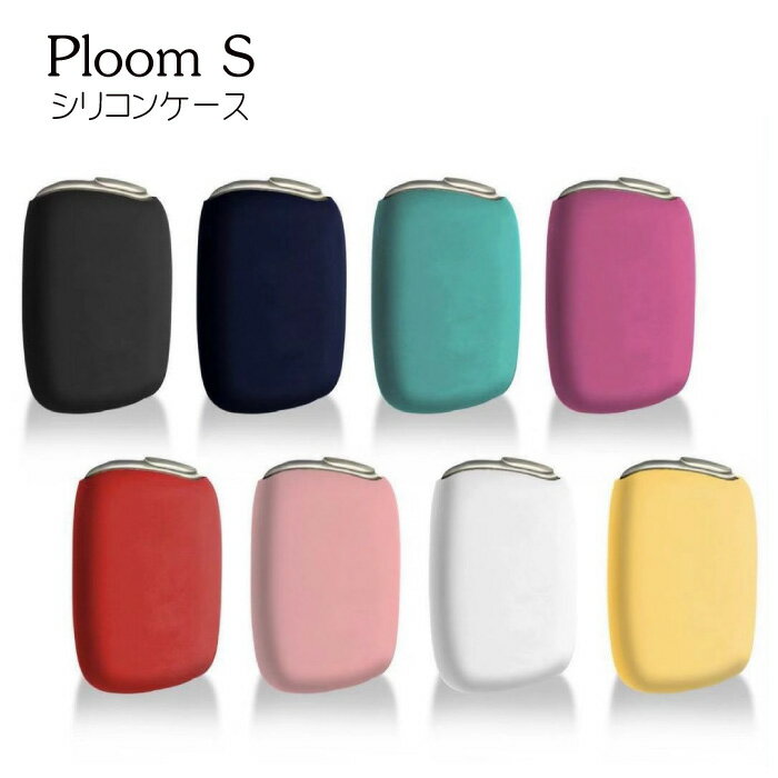 5点セット　シリコン プルームエス ケース PloomS1.0専用 PloomS対応 カバー 電子たばこ 収納ホルダー　Ploom S プル…