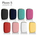 5点セット シリコン プルームエス ケース PloomS1.0専用 PloomS対応 カバー 電子たばこ 収納ホルダー Ploom S プルーム エス ケース 専用ケース カバー シリコンケース ploom tech PloomS1.0専用