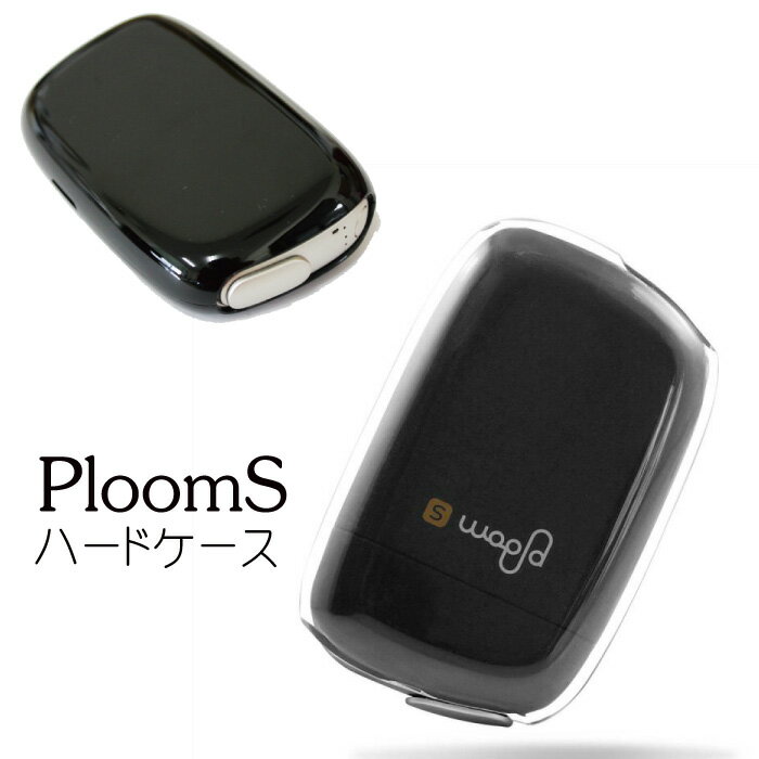 プルームエス ハードケー PloomS対応 カバー 電子たばこ 収納ホルダー Ploom S プルーム エス ケース 専用ケース カバー ploom tech ストラップホール付き PloomS1.0専用