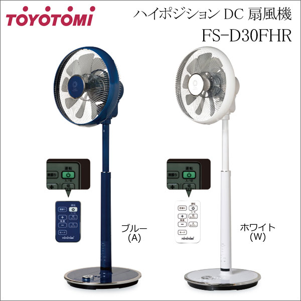 トヨトミ ハイポジションDC扇風機　90°上向きサーキュレーター　9枚羽根　ホワイト FS-D30F ...