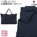 お昼寝布団セット バッグ付 ラブリードットネイビー 保育園 昼寝布団 お昼寝ふとん 日本製 フジキ 入園準備 入園グッズ 入園セット 昼寝マット 敷布団 幼稚園...