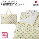 お昼寝布団セット バッグ付 フォレストフレンズイエロー 保育園 昼寝布団 お昼寝ふとん 日本製 フジキ 入園準備 入園グッズ 入園セット 昼寝マット 敷布団 幼...