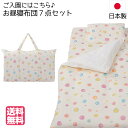 お昼寝布団セット バッグ付 カラフルドロップ 保育園 昼寝布団 お昼寝ふとん 日本製 フジキ 入園準備 入園グッズ 入園セット 昼寝マット 敷布団 幼稚園 子ど...