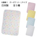 ●〈Lサイズ〉 ベビー 6重 ガーゼケット 赤ちゃん 子供 キッズ お昼寝ケット お昼寝 お昼寝用 フジキ 保育園 4重ガーゼケット ベビー用品 日本製 国産 ...