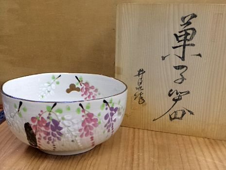 井泉作☆手描き 花文 菓子器 特選 陶器 共箱有 ヴィンテージ【未使用】Y240918007