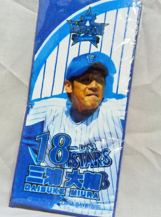 未開封！三浦大輔★インクジェット ミニタオル ♯18 横浜DeNAベイスターズ オフィシャルグッズ ブルー【未使用】Y250315003のサムネイル