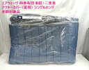 airweave ★エアウィーヴ 四季布団 和匠・二重奏 アウターカバー(夏用) シングルロング 【新品】K250424T-02-HO