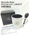 Mercedes-Benz ★メルセデス・ベンツ オリジナル スプーン付きマグ マグカップ 【新品】K250709T-07-HO(3)