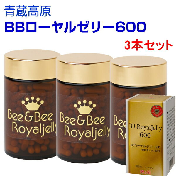 【30％OFF楽天スーパーSALE価格】ビーアンドビー BBローヤルゼリー600　約6か月分