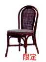 ダイニングチェア 4脚セット 01-0549-03 KAZAMA Angel rattan【カザマ エンジェルラタン】ラタン家具 籐家具 【送料無料】
