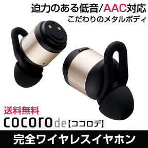 【新商品】cocorode（ココロデ） 完全ワイヤレスイヤホン AAC対応 Bluetooth 4.2 メタル採用ボディ 両耳 マイク内蔵 ハンズフリー通話 防滴仕様 無線 トゥルーワイヤレス イヤホン bluetooth 4.2 (Gold 金/Silver 銀/Black黒/)