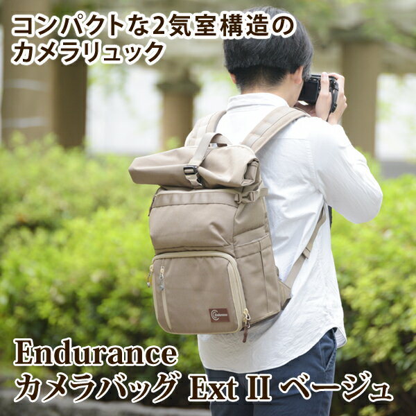 エンデュランス カメラバッグ Endurance（エンデュランス）カメラバッグ ExtII ベージュ コンパクト＆多機能 リュックタイプ 一眼レフ カメラバック カメラリュック リュック バックパック カメラポーチ 一眼レフ ミラーレス一眼 カメラケース