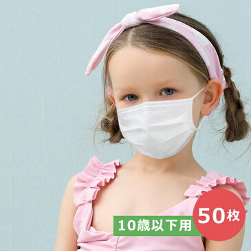子供用マスク 2個で送料無料 子供用マスク 50枚セット フェイスマスク 　箱なし　不織布　普通サイズ　防護　花粉　3層構造　横14.5　縦9.5