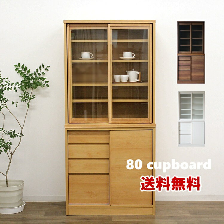 楽天市場】食器棚・キッチンボード(横幅(cm)横幅:80 ~ 89.9 楽天市場】食器棚・キッチンボード(横幅(cm)横幅:80 ~ 89.9