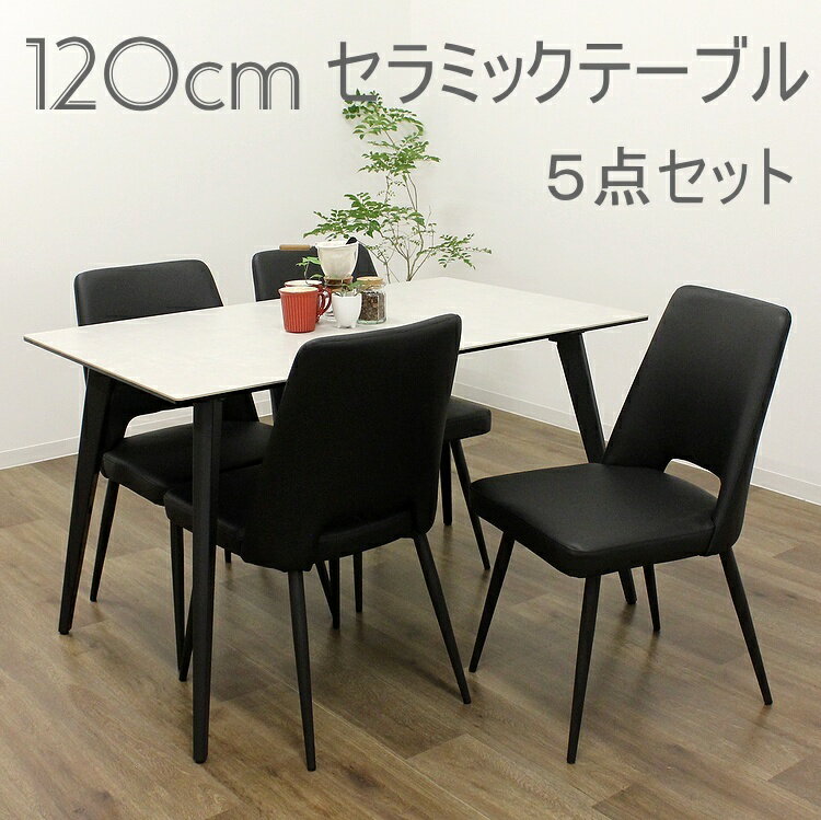 セラミックテーブル ダイニングセット ダイニング5点セット おしゃれ シンプル モダン 北欧 カフェ ミーティングテーブル 合皮 ファブリック スチール脚