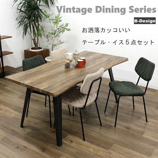 ダイニングテーブルセット ダイニングセット ダイニング5点セット おしゃれ ヴィンテージ カジュアル カフェテーブル 会議用 ミーティングテーブル ファブリック コーデュロイ生地 スチール脚 ダイニングテーブルセット ダイニングセット ダイニング5点セット おしゃれ ヴィンテージ カジュアル カフェテーブル 会議用 ミーティングテーブル ファブリック コーデュロイ生地 スチール脚
