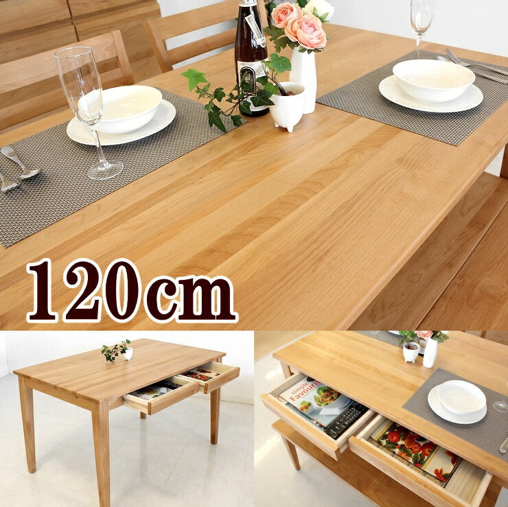 ナチュラル ダイニングテーブル 120cmテーブル単品 テーブル 食卓 アルダー無垢 引出し付テーブル 北欧スタイル 木製 カフェ風 引き出し付きダイニングテーブル
