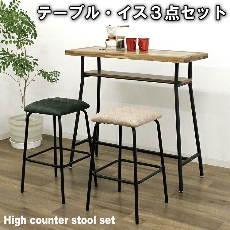 【BLACK FRIDAY 2,000円OFFクーポン!】11月20日20:00〜11月27日01:59まで カウンターテーブルセット ダイニングセット カウン...