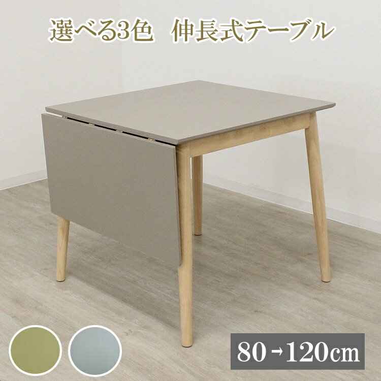 伸長式テーブル 伸縮式 バタフライテーブル 折りたたみテーブル ダイニングテーブル メラミン板 木製 2人掛け 4人掛 4本脚 北欧 シンプル おしゃれ カフェ風 会議用 業務用 可愛い