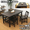 ダイニングセット ダイニングテーブルセット 北欧 テーブル 木製 カフェ風 4人掛け ベンチ パイン無垢 引出し付 おしゃれ 引き出し収納付きテーブル カントリー ビンテージ アウトレット