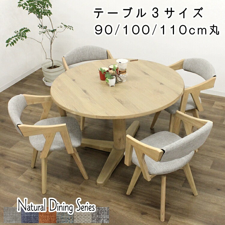 丸テーブル円形テーブルダイニングテ...
