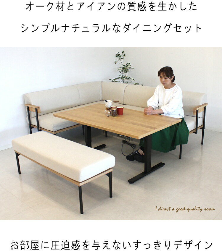 ダイニングソファーセット リビングダイニングセット ダイニングセット LDタイプ 電動昇降式テーブル 北欧 ナチュラル シンプル おしゃれ カフェ風 オーク カバーリング カウチ ベンチ [3]