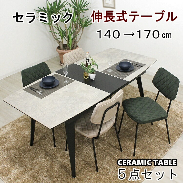 伸長式ダイニングテーブルセット エクステンションテーブル ダイニングセット セラミックテーブル ダイニング5点セット シンプル おしゃれ 伸長式テーブル 会議用 ミーティングテーブル