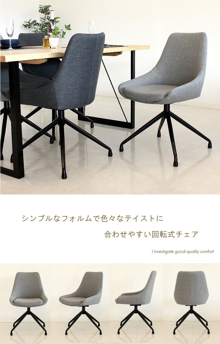 チェア ダイニングチェア 回転イス モダン シンプル ナチュラル カフェ風 北欧 ファブリック スチール脚 おしゃれ 椅子 イス ラウンドチェアー