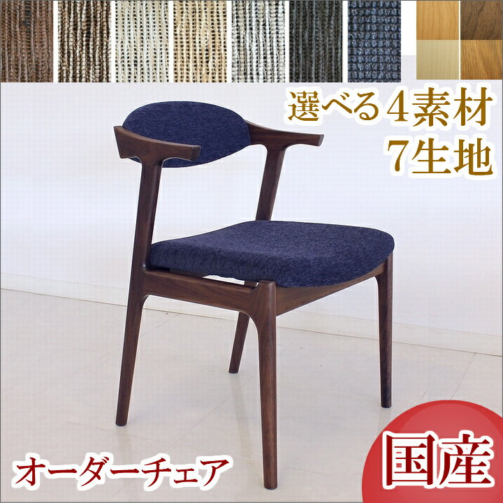 ダイニングチェア単品肘付き椅子アー...