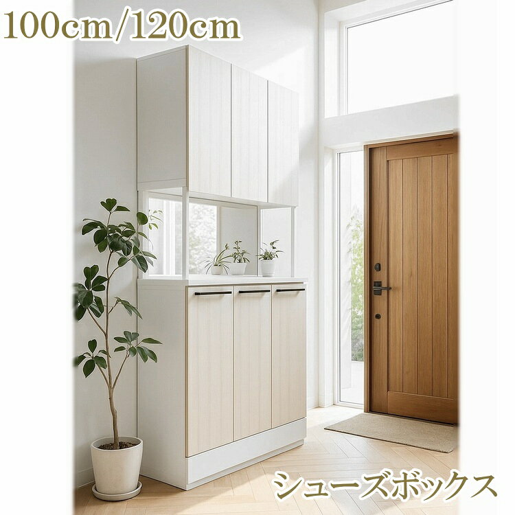 楽天市場】ハイタイプ（横幅（cm）120 ～ 129.9）（玄関収納｜収納家具
