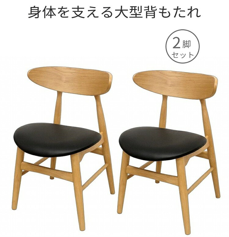 ダイニングチェア 2脚セット 北欧 木製 チェア 完成品 PVCレザー おしゃれ ナチュラル ダイニングチェアー 食卓椅子 椅子 木製チェア ブラック グレージュ カフェ風 モダン