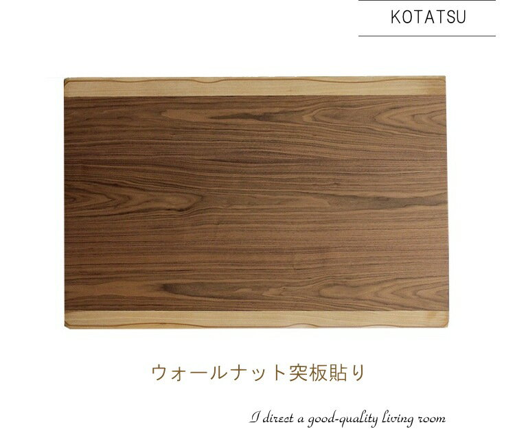 135×85cm 家具調こたつ 暖卓 長方形 コタツ 炬燵 和風モダン 継脚 ウォールナット材 なぐり加工 こたつ テーブル おしゃれ 手元コントローラー 600W薄型ヒーター