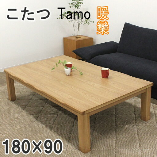 家具調こたつ 暖卓 長方形 コタツ 炬燵 和風モダン 継脚 タモ材 なぐり加工 こたつ テーブル おしゃれ 手元コントローラー 600W薄型ヒーター ナチュラル 家具調こたつ 暖卓 長方形 コタツ 炬燵 和風モダン 継脚 タモ材 なぐり加工 こたつ テーブル おしゃれ 手元コントローラー 600W薄型ヒーター ナチュラル