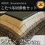 こたつ布団 長方形 和風 モダン こたつ布団掛敷セット コタツ布団 炬燵布団 ふわふわ布団 おしゃれ こたつ掛け布団 ふかふか あったか