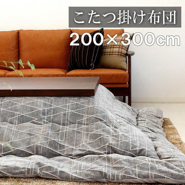 楽天市場】こたつ布団 200×300の通販 楽天市場】こたつ布団 200×300の通販