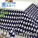 洗えるこたつ布団 長方形 190×240cm 掛け布団 コタツ布団 炬燵布団 おしゃれ こたつ掛け布団 マルチカバー カバー式 洗濯可能 マイクロファイバー