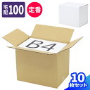 ダンボール 100サイズ 10枚〜30枚 (380×270×310) 段ボール 100 ダンボール箱 B4 段ボール箱 梱包用 梱包資材 梱包材 梱包 宅配10...