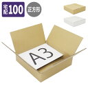 薄型 ダンボール 100サイズ 10枚〜30枚 (420×420×100) 正方形 ダンボール A3 段ボール 100 段ボール箱 梱包用 梱包資材 梱包材 梱...