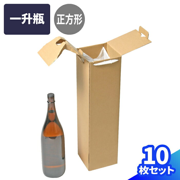 一升瓶発送 ダンボール 10枚～50枚 (136×136×541) 酒瓶 段ボール 100サイズ ダンボール箱 段ボール箱 ..