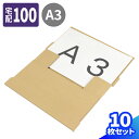 ダンボール 100サイズ 10枚〜50枚 (430×307×8〜57) 深さ調整可 段ボール 100 ダンボールケース ダンボール箱 段ボール箱 A3サイズ 梱...