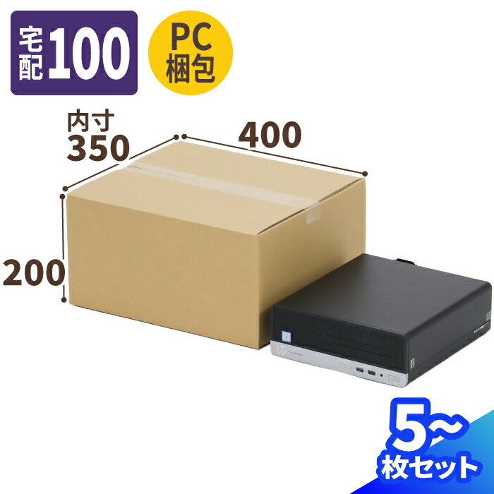 デスクトップPC用 ダンボール 100サイズ 5枚〜30枚 (400×350×200) BTOパソコン ゲーミングPC ダンボー..