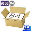 ダンボール 100サイズ 10枚〜50枚 (380×270×200) 段ボール 100 ダンボール箱 段ボール箱 宅配100 B4サイズ 箱 梱包用 梱包資材 ...