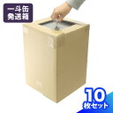 ダンボール 一斗缶 18リットル用 10枚 (243×243×355) 一斗缶 梱包 ダンボール 保管用 段ボール ダンボール箱 段ボール箱 梱包用 梱包資材 梱包材 箱 宅配箱 ヤマト 宅急便 ヤマト運輸 ゆうパック 佐川 宅配 ボックス ペンキ 発送箱 (0472)