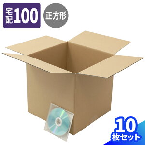 立方体 ダンボール 100サイズ 10枚〜30枚 (290×290×290) 正方形 段ボール 100 ダンボール箱 段ボール箱 3辺合計90cm 梱包用 梱包資材 梱包材 梱包 宅配100 箱 宅配箱 ヤマト 宅急便 ヤマト運輸 ゆうパック 佐川 宅配 引っ越し 引越し 収納 大容量 (0641)