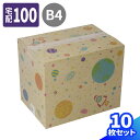 デザイン ダンボール 100サイズ 10枚〜50枚 (380×270×310) B4 ダンボール かわいい 段ボール 100 宇宙柄 印刷入 箱 宅配100 ダ...