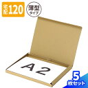段ボール 120サイズ 薄型 5枚〜30枚 (620×475×30) A2対応 ダンボール 宅配120 箱 段ボール 120 ダンボール箱 段ボール箱 梱包用 ...