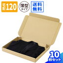 ダンボール 120サイズ 10枚~30枚 (550×395×63) 背広用 段ボール 120 薄型 段ボール B3 ダンボール箱 宅配120 箱 段ボール Yシ...