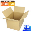 ダンボール 140サイズ 10枚 20枚 120サイズ 調節可 (590×390×380) 段ボール 140 ダンボール箱 段ボール箱 宅配140 箱 梱包用 ...